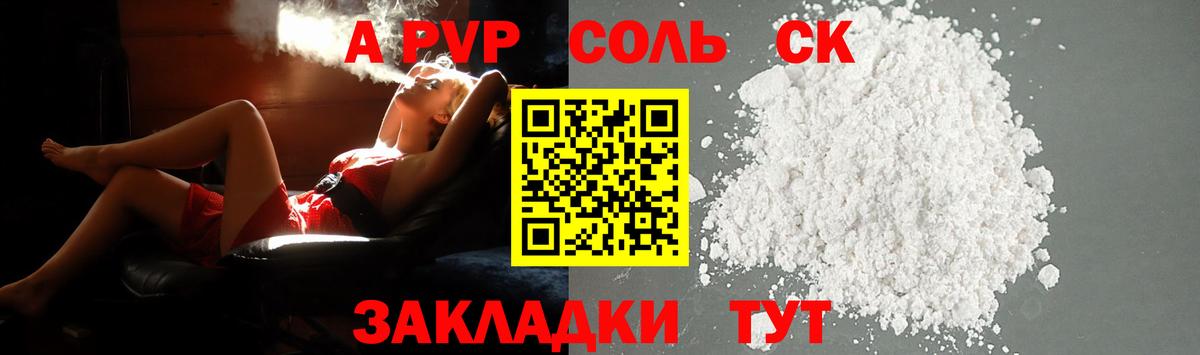 наркошоп  Вход с VPN  APVP  A-PVP СК  Сатка  Alpha PVP Соль 