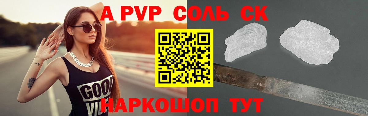 Альфа ПВП VHQ Сатка
