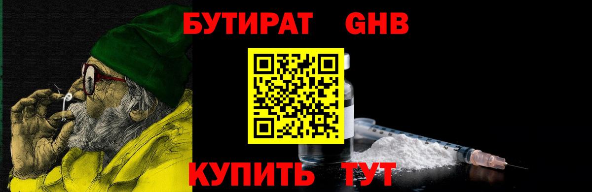 Сатка  Бутират GHB  Вход с VPN 