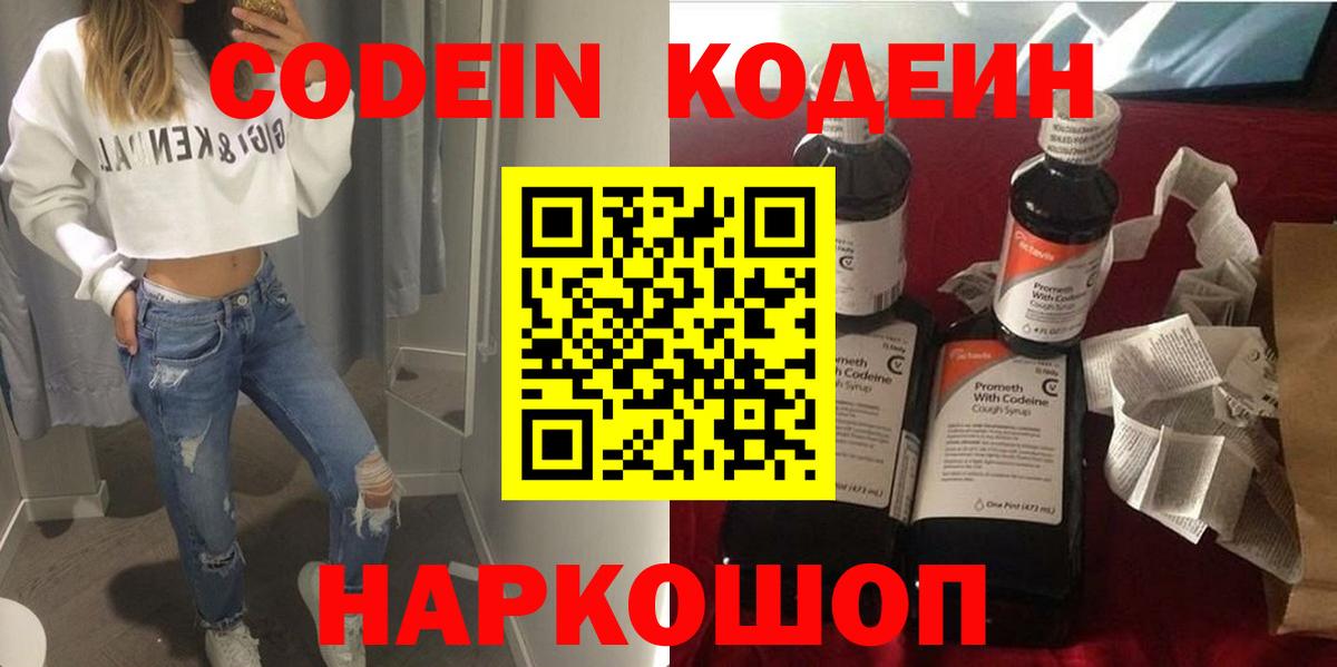 Кодеиновый сироп Lean напиток Lean (лин) Сатка