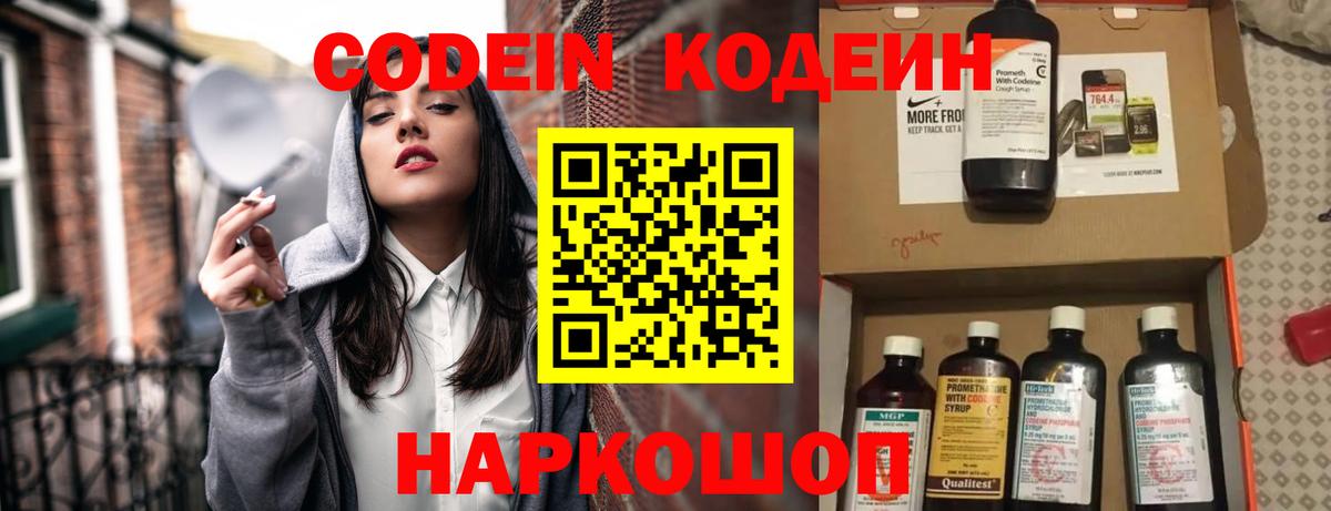 Кодеиновый сироп Lean Purple Drank  Codein напиток Lean (лин)  Сатка  Вход с VPN 