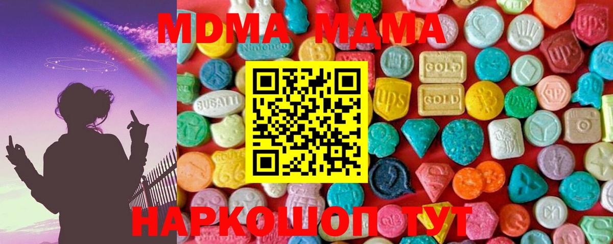 МДМА кристаллы  Вход с VPN  МДМА  Сатка 